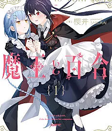 Maou to Yuri