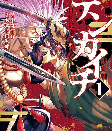 Tenkaichi: The Greatest Warrior Under the Rising Sun