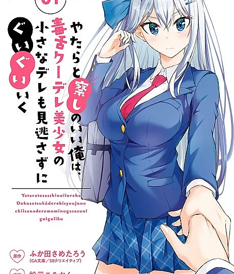 Yatara to Sasshi no Ii Ore wa, Dokuzetsu Kuudere Bishoujo no Chiisana Dere mo Minogasazu ni Guigui Iku