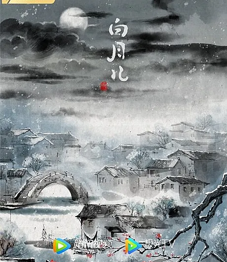 Bai Yue Er