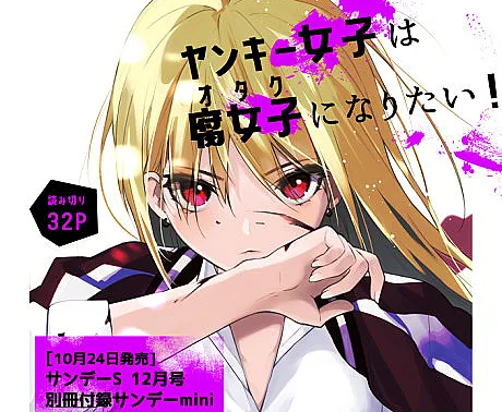 Yankee Joshi wa Otaku ni Naritai!