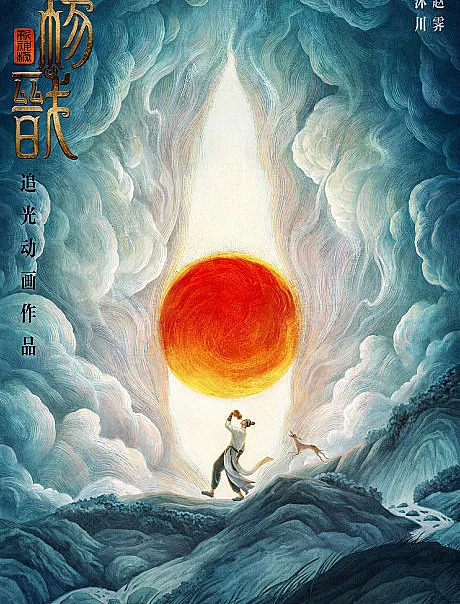 New Gods: Yang Jian