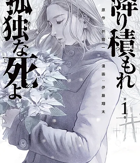 Lonely Deaths Lie Thick as Snow