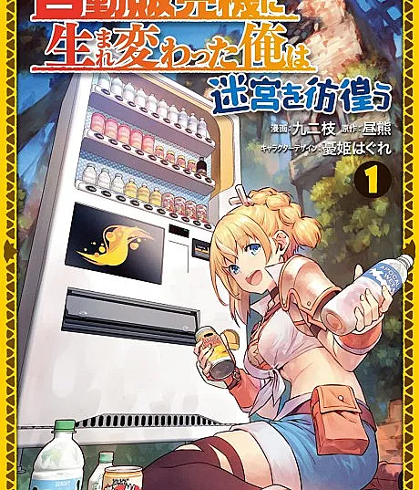 Reborn as a Vending Machine, I Now Wander the Dungeon