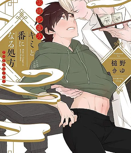 Kimi to Tsugai ni Naru Shouhou