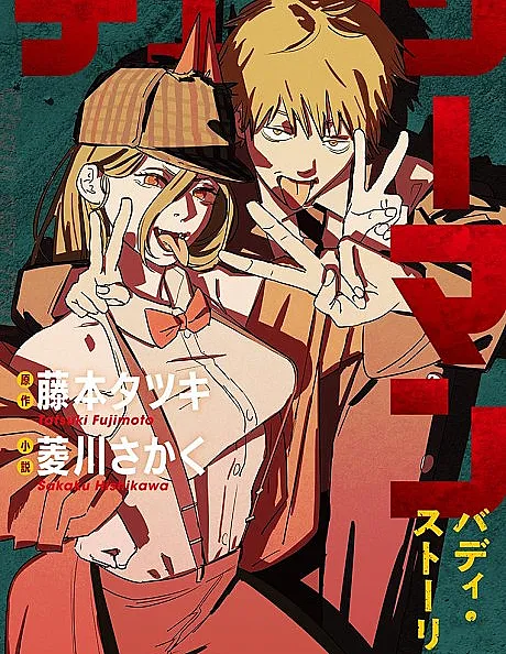 Chainsaw Man: Buddy Stories
