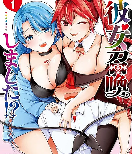 Cover image for Kanojo Shoukan Shimashita!? (Eu Invoquei Ela!?; Я призвал её?!; Tôi Đã Triệu Hồi Bạn Gái Sao!?; Aku Memanggil Pacarku!?; ¡¿Invocé a mi novia!?; 彼女召喚しました!?; I Summoned Her!?)