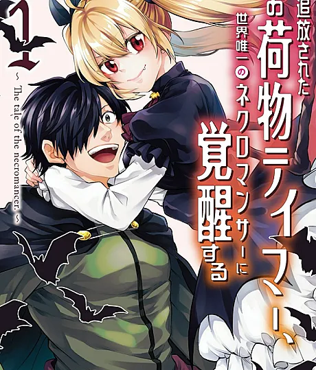 Tsuihou Sareta Onimotsu Tamer, Sekai Yuiitsu no Necromancer ni Kakusei Suru: The Tale of the Necromancer.