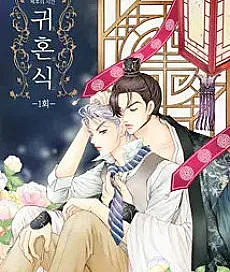Ghost Wedding