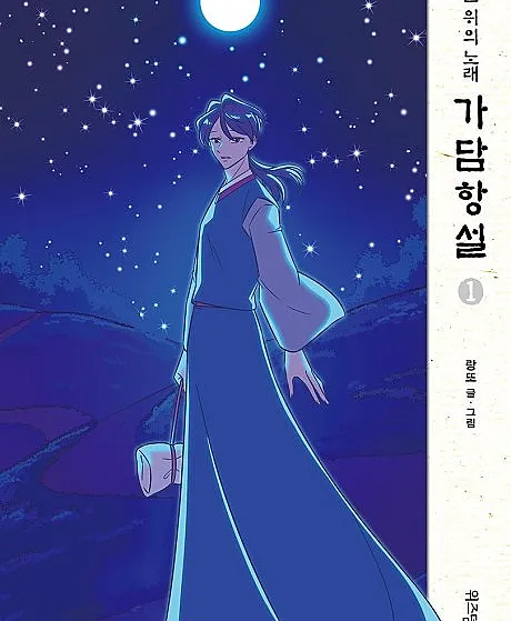Gadamhangseol