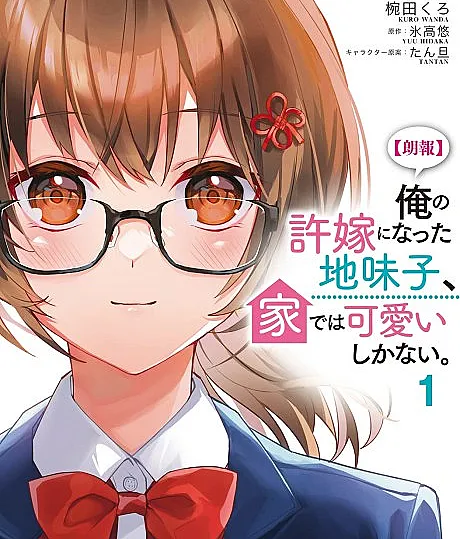 Ore no Iinazuke ni Natta Jimiko, Ie dewa Kawaii Shikanai.