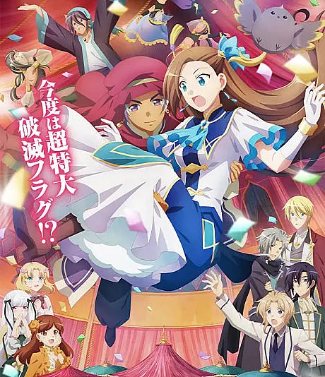 My Next Life as a Villainess: All Routes Lead to Doom! Movie