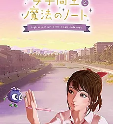 Joshikousei to Mahou no Note
