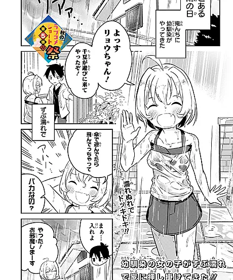 Osananajimi no Onnanoko ga Zubunure de Ie ni Oshikakete Kita!!