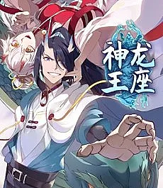 Throne of the Dragon King
