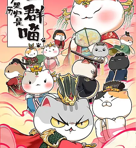Ruguo Lishi Shi Yi Qun Miao 7