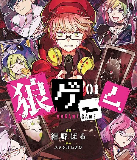Ookami Game