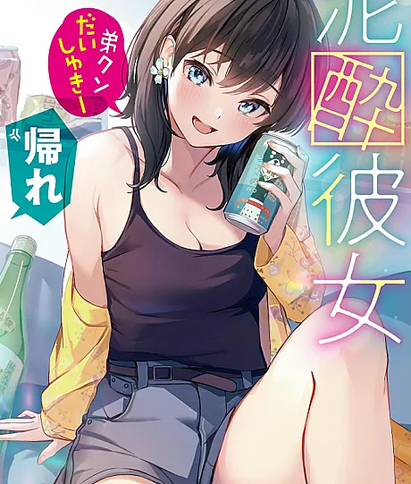 Deisui Kanojo