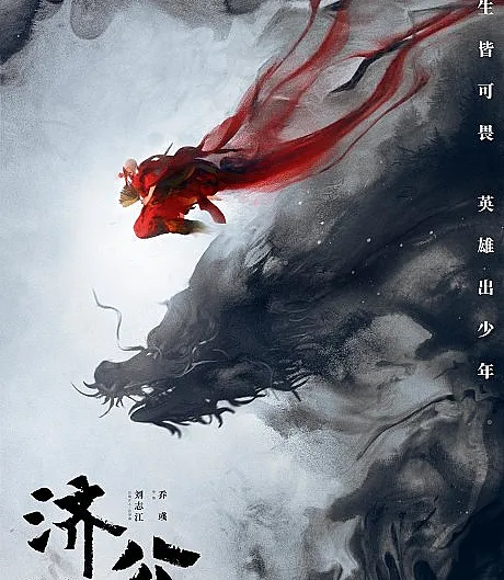 Master Ji Gong