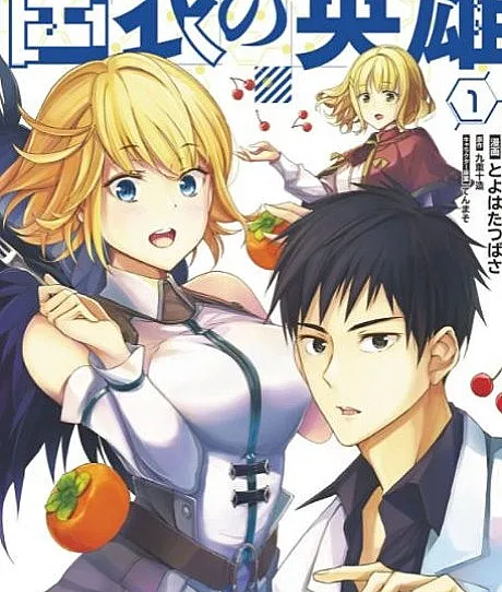 Hakui no Eiyuu