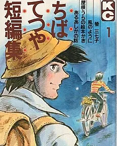 Tales of Chiba Tetsuya