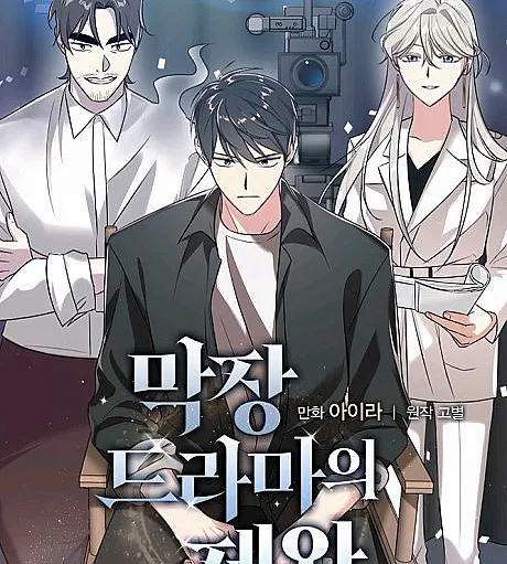 Long Live the Drama King