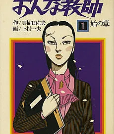 Onna Kyoushi