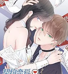This Contract Romance Must Not Turn Real!