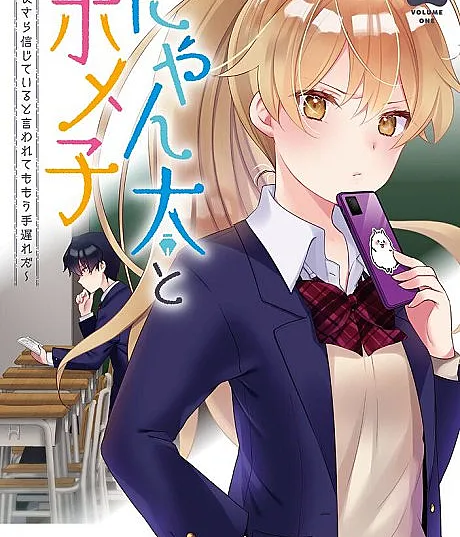 Nyanta to Pomeko: Imasara Shinjite Iru to Iwaretemo Mou Teokure da