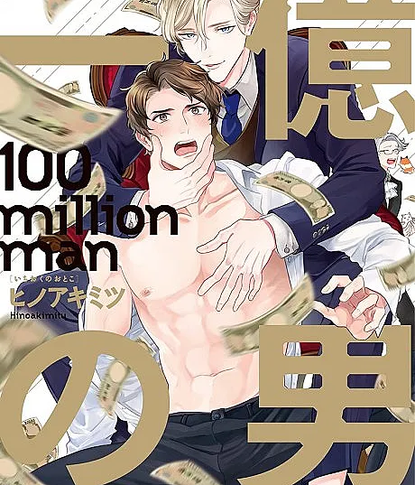 100 Million Man