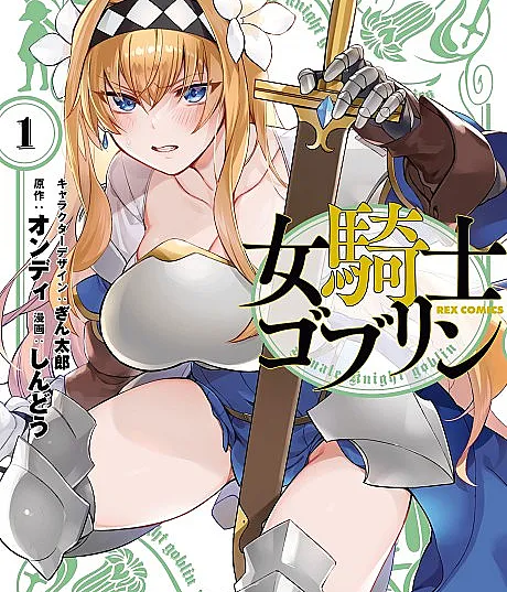 Cover image for Onna Kishi Goblin (Cavaleira Goblin; Женщина-Рыцарь Гоблин; Nữ Hiệp Sĩ Goblin; Ksatria Wanita Goblin; Caballero Femenino Goblin; 女騎士ゴブリン; Female Knight Goblin)