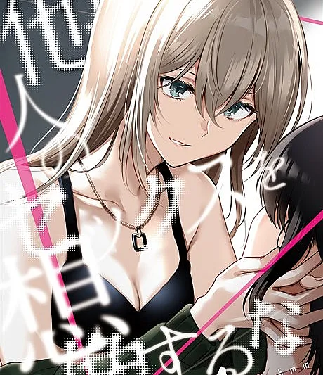 Tanin no Sex wo Souzou Suru na