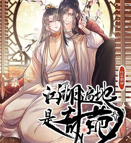 Cover image for There Are Weirdos All Over Jianghu (Há Estranhos Por Todo o Jianghu; Странности повсюду в Цзянху; Giang Hồ Đâu Đâu Cũng Có Kỳ Ba; Orang Aneh Ada di Mana-mana di Jianghu; Hay raros por todo el Jianghu; Jianghu Biandi Shi Qipa; 江湖遍地是奇葩)