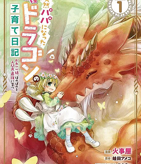 Dragon Daddy Diaries: A Girl Grows to Greatness