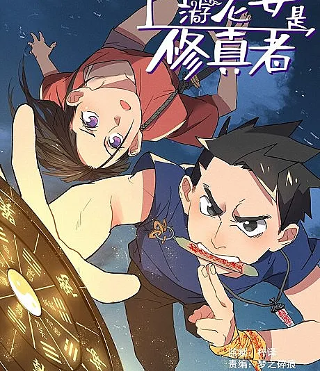 Cover image for My MMO Wife Is a Cultivator (Wangyou Laopo Shi Xiuzhenzhe; 网游老婆是修真者)