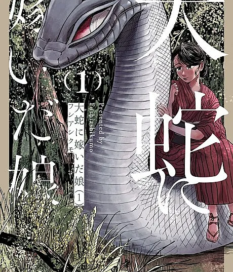 The Great Snake’s Bride
