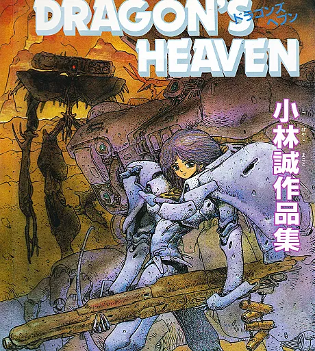 Dragon's Heaven