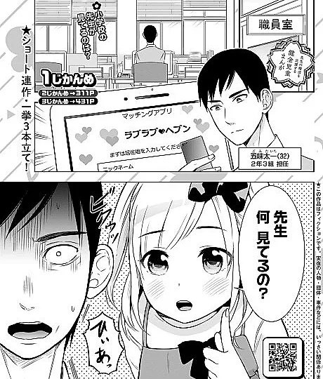 Sensei, Bokutachi ga Tsuitemasu!