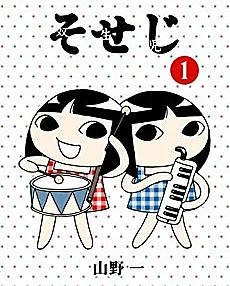 Cover image for Soseji (Salsicha; Сосиска; Xúc Xích; Sosis; Salchicha; そせじ)