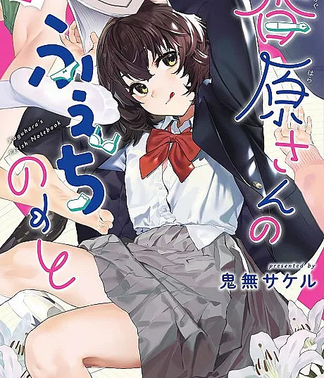 Kaguhara-san no Fetish Note