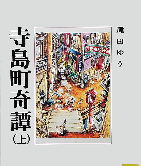 Terajimachou Kidan