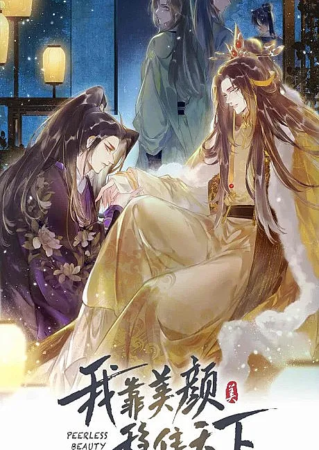 Wo Kao Mei Yan Wen Zhu Tianxia
