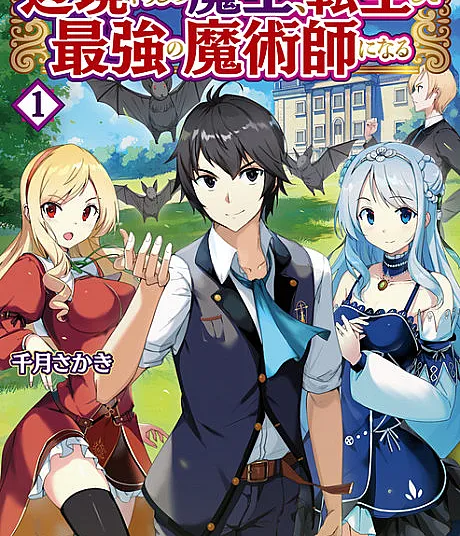Henkyougurashi no Maou, Tensei shite Saikyou no Majutsushi ni Naru