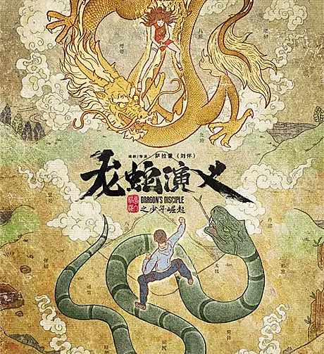 Dragon's Disciple