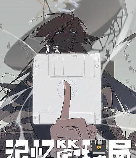 False Memory (2020)