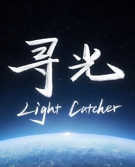 Light Catcher