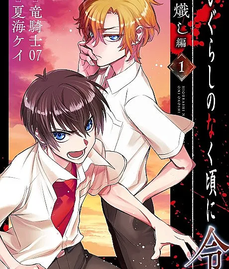 Higurashi no Naku Koro ni Rei: Oniokoshi-hen