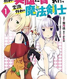 Kikaku Hazure no Eiyuu ni Sodaterareta, Joushiki Hazure no Mahou Kenshi