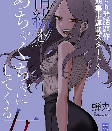 Joucho wo Mechakuchani Shitekuru Onna