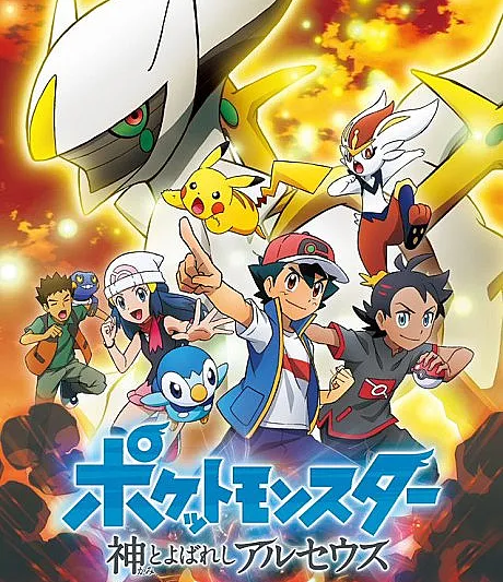 Pokémon: The Arceus Chronicles